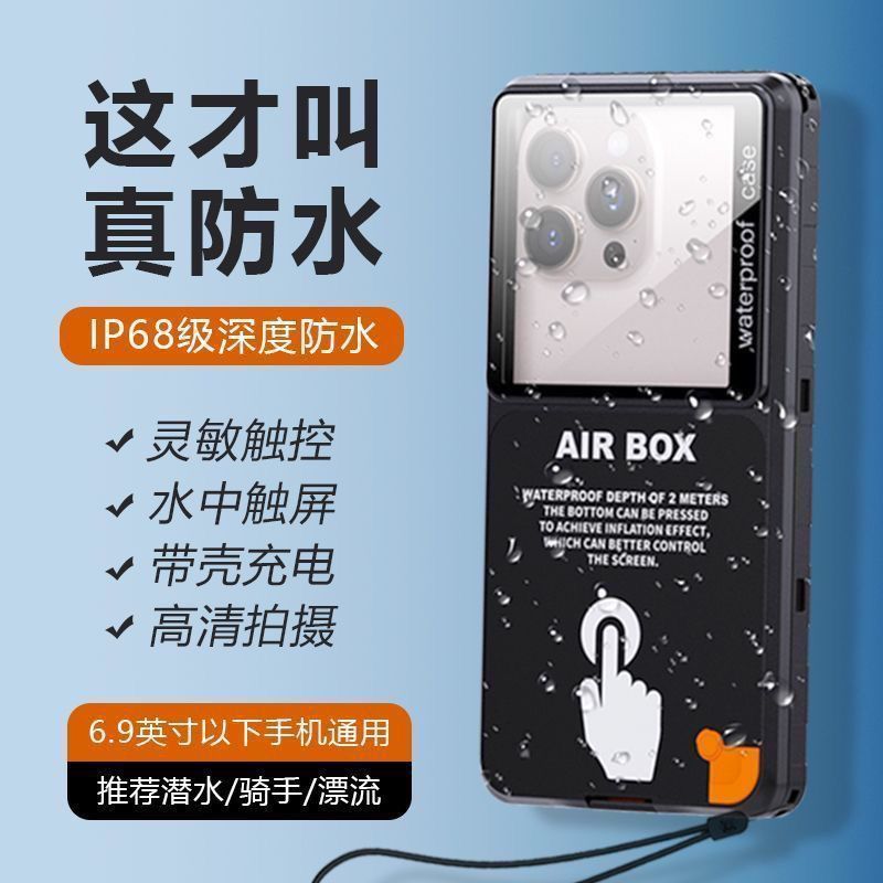 . 适用防水手机壳潜水游泳漂流防雨尘封闭式触屏通用保护套海边Universal 6.9-Inch Mobile Phone Waterproof Case, Touch Screen, Swimmin