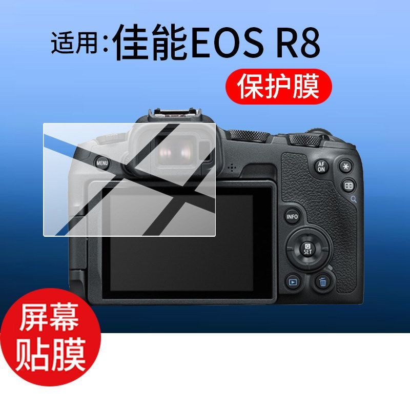 Thích hợp cho máy ảnh Canon EOS R8 Phim cường lực EOS R8 Mark II Phim kỹ thuật số R8 II Phim bảo vệ 