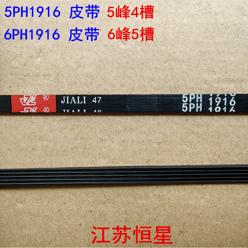 Thích hợp cho đai máy sấy quần áo CTT Máy giặt GYJ100-88 Đai 5PH1916 6PH1916 Đai