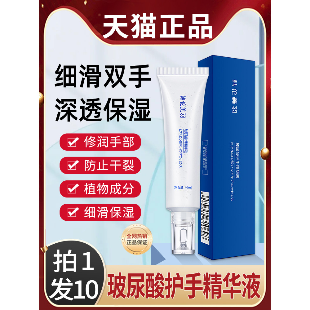 Han Lun Meiyu Hyaluronic Acid Tinh Chất Kem Dưỡng Tay Mùa Hè Chính Hãng Làm Mới Dưỡng Ẩm Dưỡng Ẩm Cử