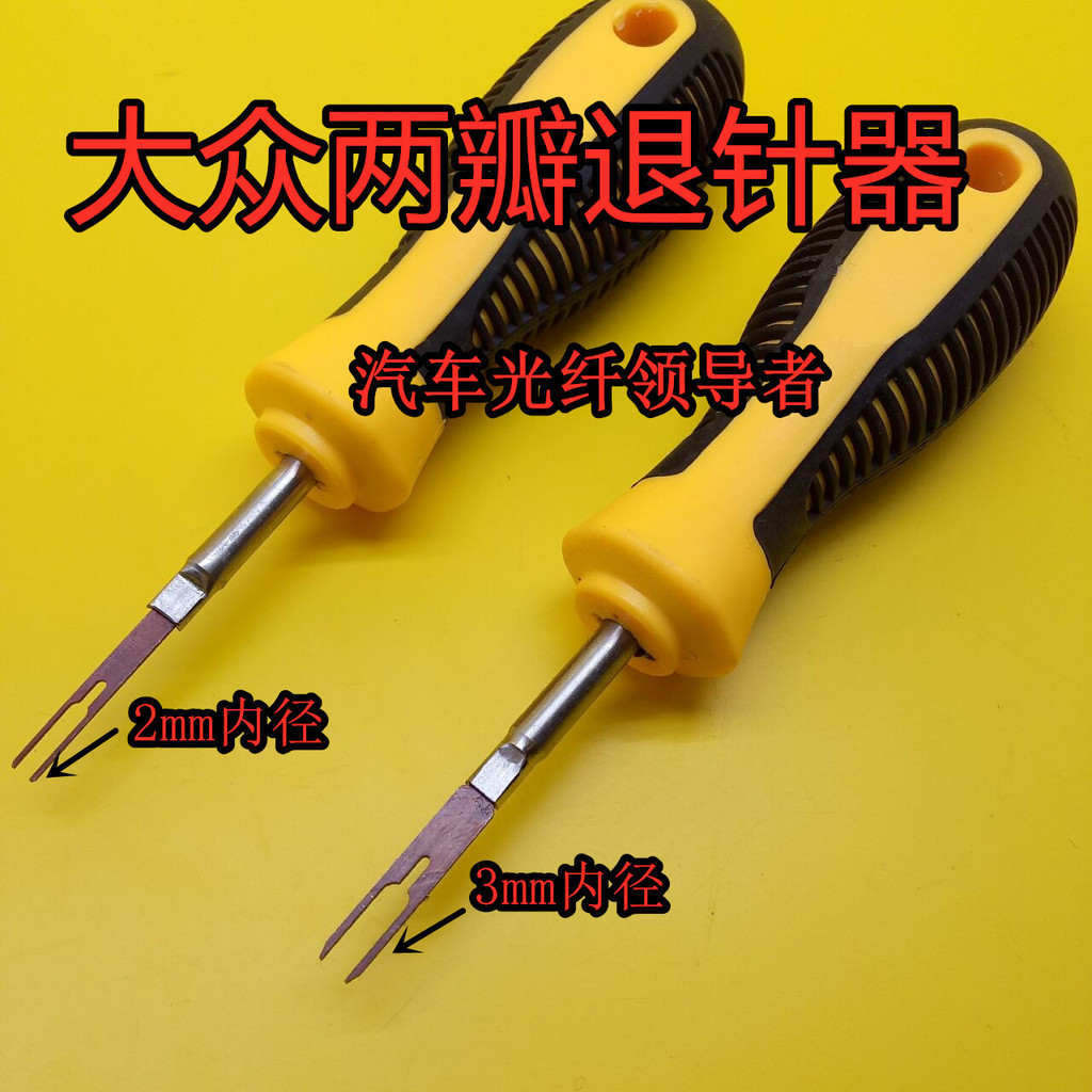 Audi Big Two Half Ejector Power Plug Terminal Wire Harness Ejector Ejector Pick Needle Removal Extra