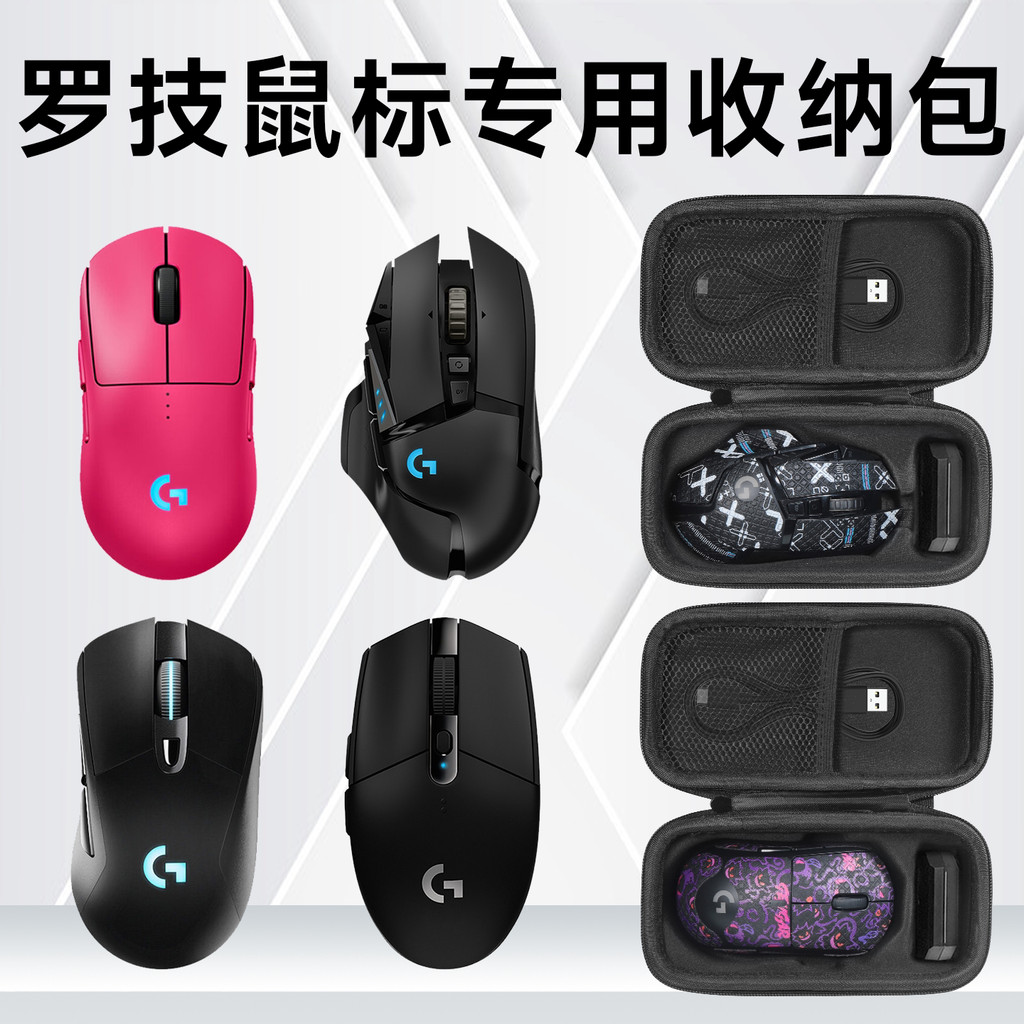 T Logitech Logitech Logitech Logitech G502 Túi đựng chuột không dây Bullshit King GPW1 / 2 / 3 / 4 /