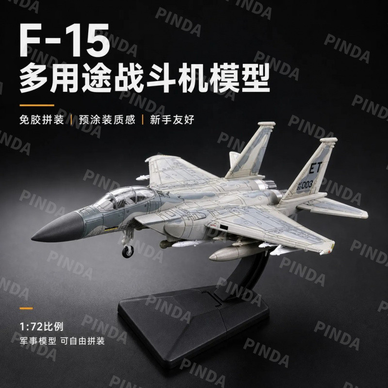 [F15 Eagle] Mẫu máy bay chiến đấu có độ chính xác cao 1: 72 F15 Máy bay chiến đấu không khí hạng nặn