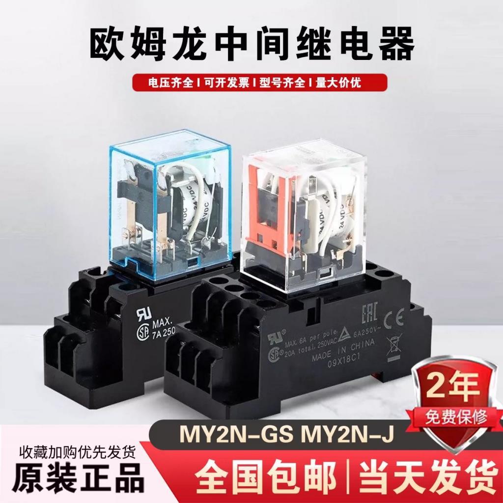 Rơle trung gian nhỏ Omron MY2NJ MY4N-J DC24 AC220 8 chân 14 chân LY2NJ-GS