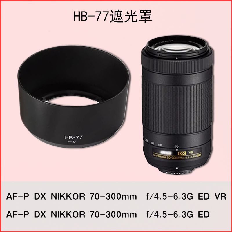 HB-77 Hood Cho Nikon AF-P DX 70-300mm Ống Kính 58mm Gắn Hood Phụ Kiện