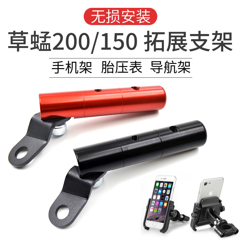 LEDISHUN Thích hợp cho Jinchen Grassshopper 200 / 150 Sửa đổi JC200 Giá đỡ điện thoại di động Giá đỡ