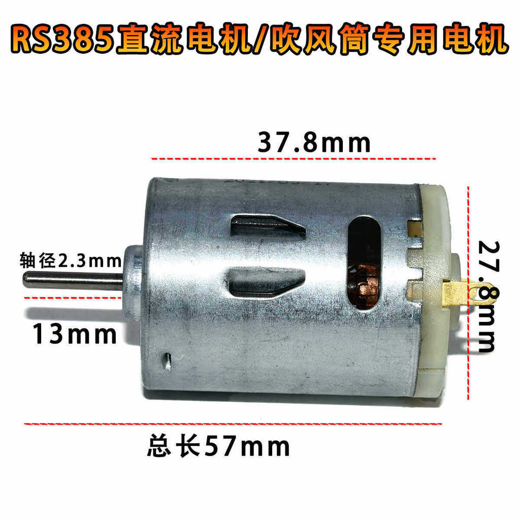 Động cơ RS385 / Máy sấy tóc Động cơ chuyên dụng / Động cơ tốc độ cao siêu nhỏ / Động cơ nhỏ 12V 385