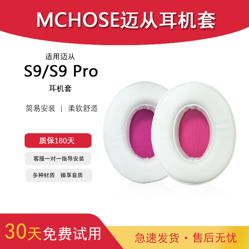Thích hợp cho MCHOSE MCHOSE S9 Vỏ tai nghe S9pro Vỏ tai nghe S9 Pro Tai nghe Vỏ da xốp Vỏ bảo vệ tai