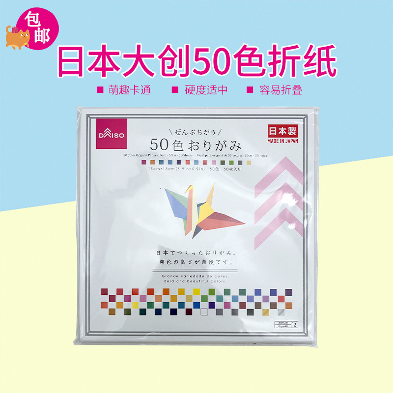 Nhật Bản Daiso 50 Màu Origami