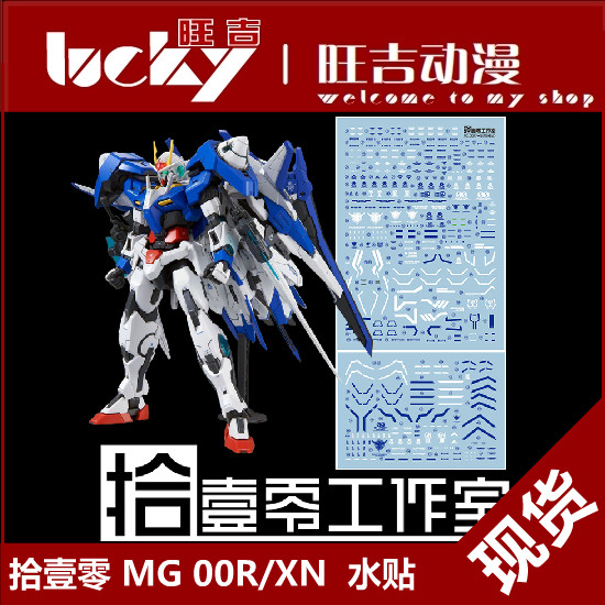 Chọn One Zero MG XN 00 Raiser 00R Gundam / Mô-đun nâng cao Phong cách MB Nhãn dán nước HD