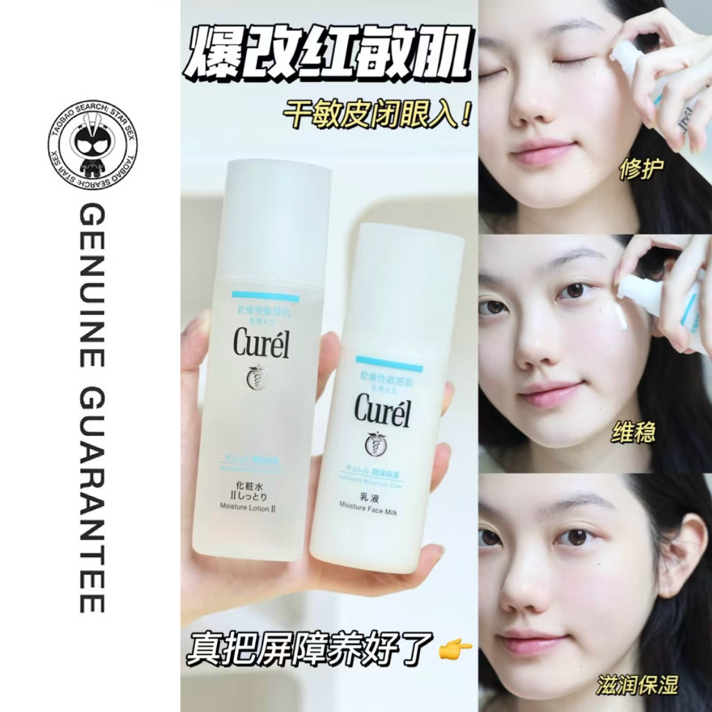 Da nhạy cảm có sẵn| Bộ Sữa Dưỡng Ẩm Curel Curel Dưỡng Ẩm Dưỡng Ẩm Làm Mới Làm Dịu Dưỡng Ẩm Không. 1/
