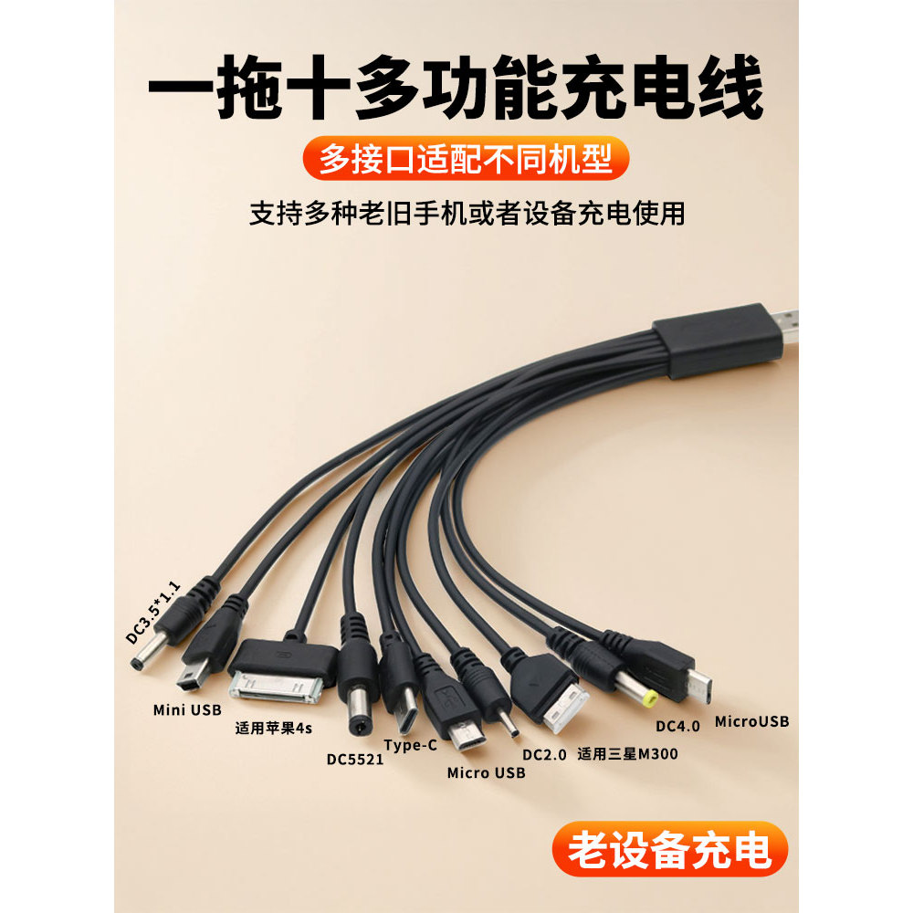 Cáp dữ liệu điện thoại di động cũ One for Ten USB Cáp sạc đa chức năng Type-C / Mini / Micro Thiết b