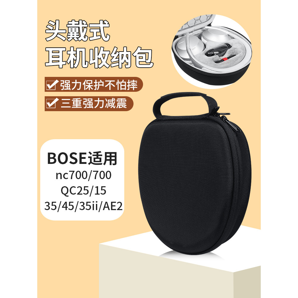 Thích hợp cho bác sĩ Túi đựng tai nghe BOSE Tai nghe nc700 bose700 Túi lưu trữ boseqc25 qc15 AE2 QC3