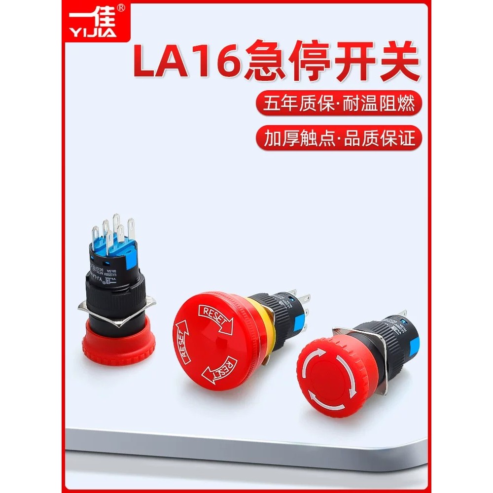 Yijia LA16-11ZS Đầu Nấm Công Tắc Dừng Khẩn Cấp 16MM Dừng Khẩn Cấp Ba Sáu Chân Thường Mở Và Đóng Nút 