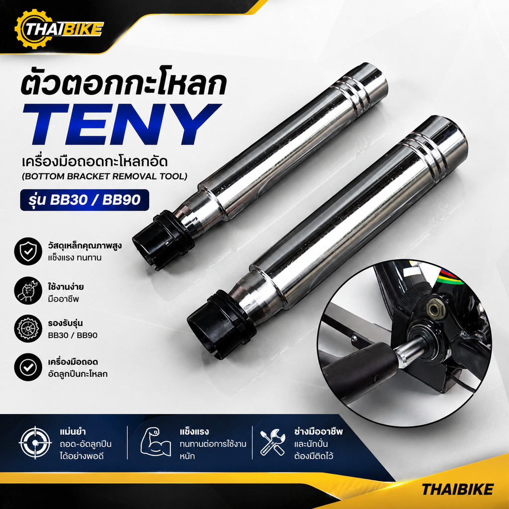 TENY Skull Hammer / Bottom Bracket Removal Tool Model BB30 / BB90