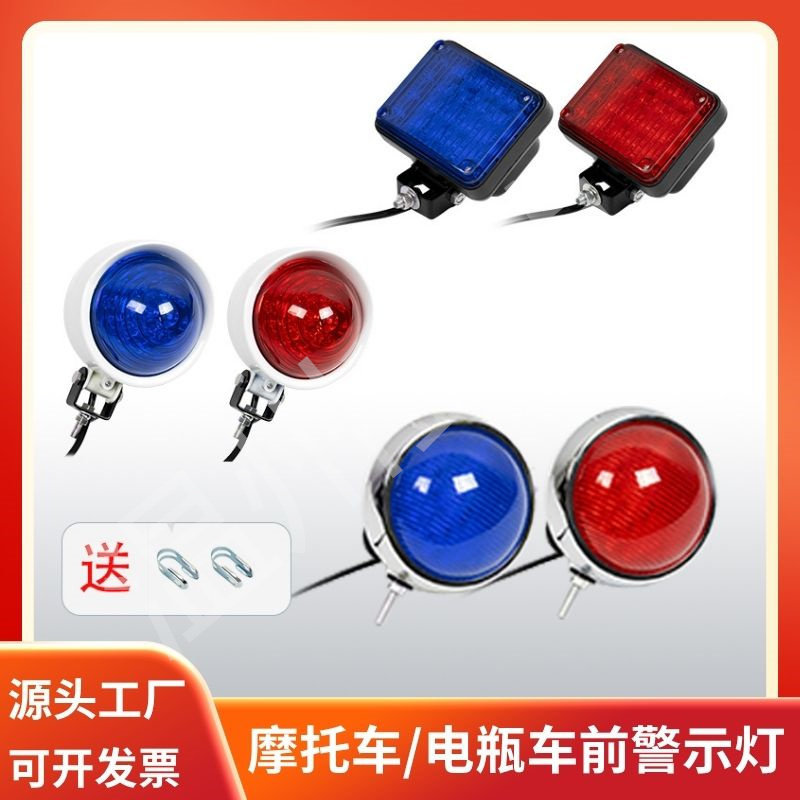 [Cao cấp] Xe điện tuần tra Xe máy cản trước Đèn vuông Đèn tròn Đèn LED cảnh báo Đỏ Vàng xanh Đèn báo