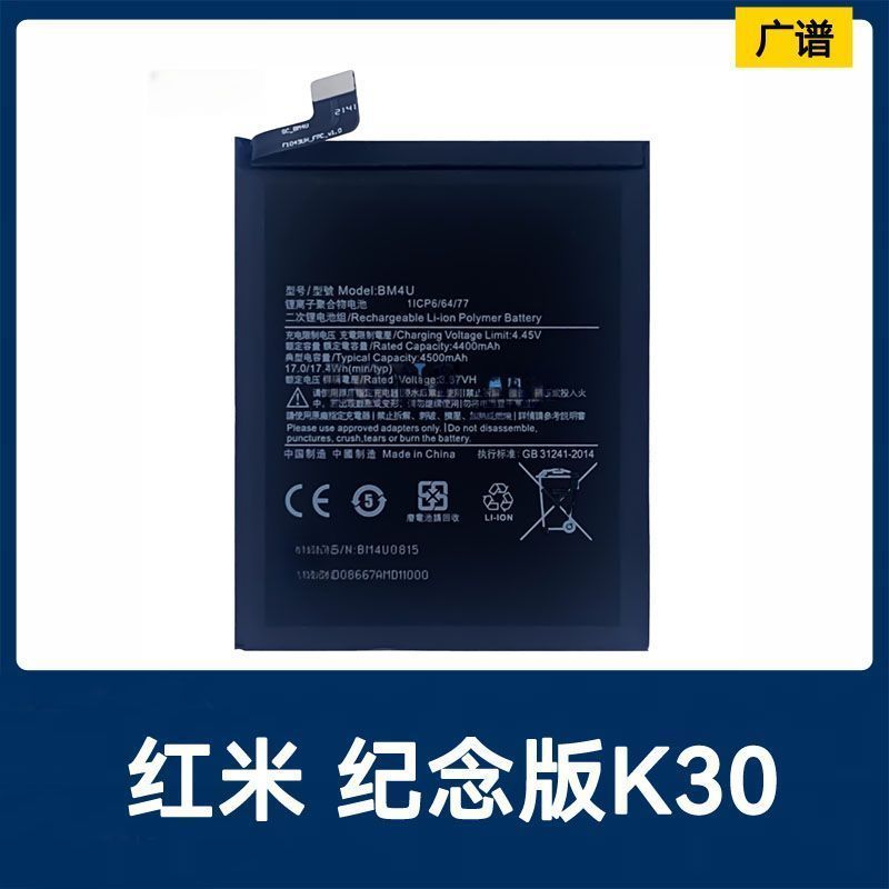 Thích hợp cho Redmi Redmi K30 Phiên bản kỷ niệm tối cao K30 5G / BM4U K30Ultra Pin điện thoại di độn