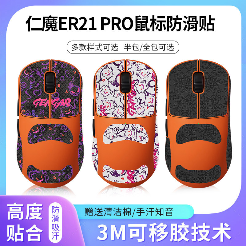Thích Hợp Cho Renmo ER21PRO Miếng Dán Chống Trơn Trượt er21 Miếng Dán Chuột Miếng Dán Thấm Hút Mồ Hô