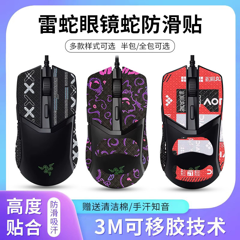 Thích Hợp Cho Razer COBRA Miếng Dán Chống Trơn Trượt Chuột COBRA Phiên Bản Chuyên Nghiệp PRO Chống M