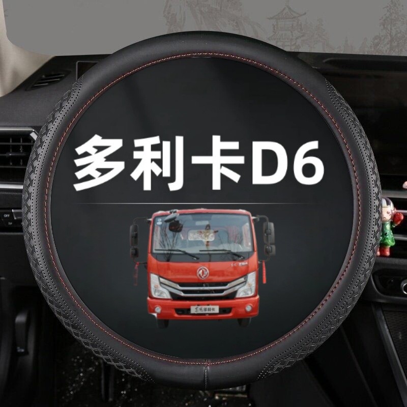 Dongfeng Dorika D6 Da Thật Chính Hãng Bọc Vô Lăng D6-N D6-S D6-M Thẻ Nhẹ Xe Tải Tự Đổ Bốn Mùa Grip C