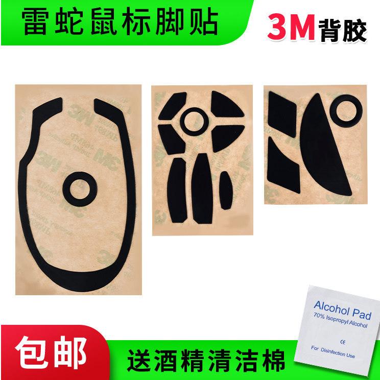 Miếng Dán Chân Chuột Miếng Lót Chân Thích Hợp Cho Razer naga Phiên Bản Lava / Promise Ngôi Sao Sáu C