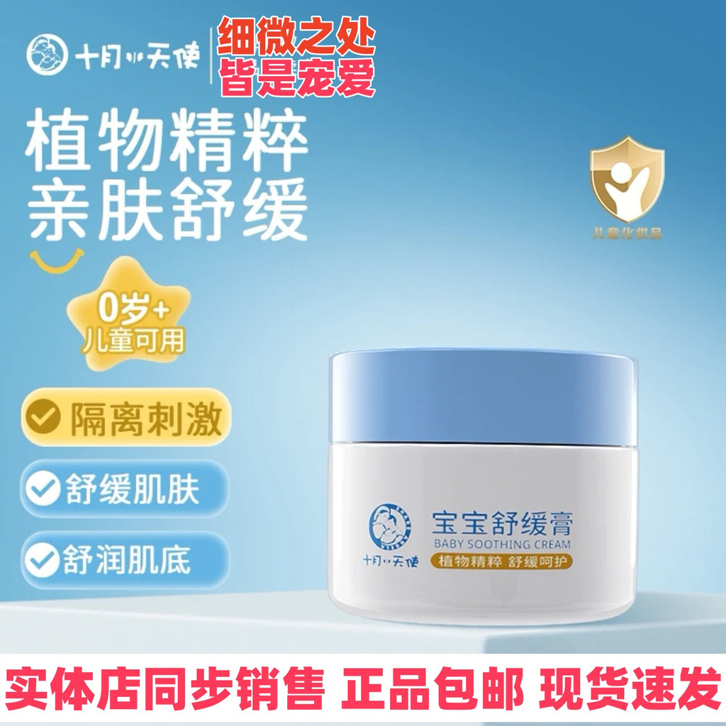 Fat Donglai October Angel Baby Soothing Cream Children 's Y Cream 0-12 Mosquito Bites Baby Treasure 