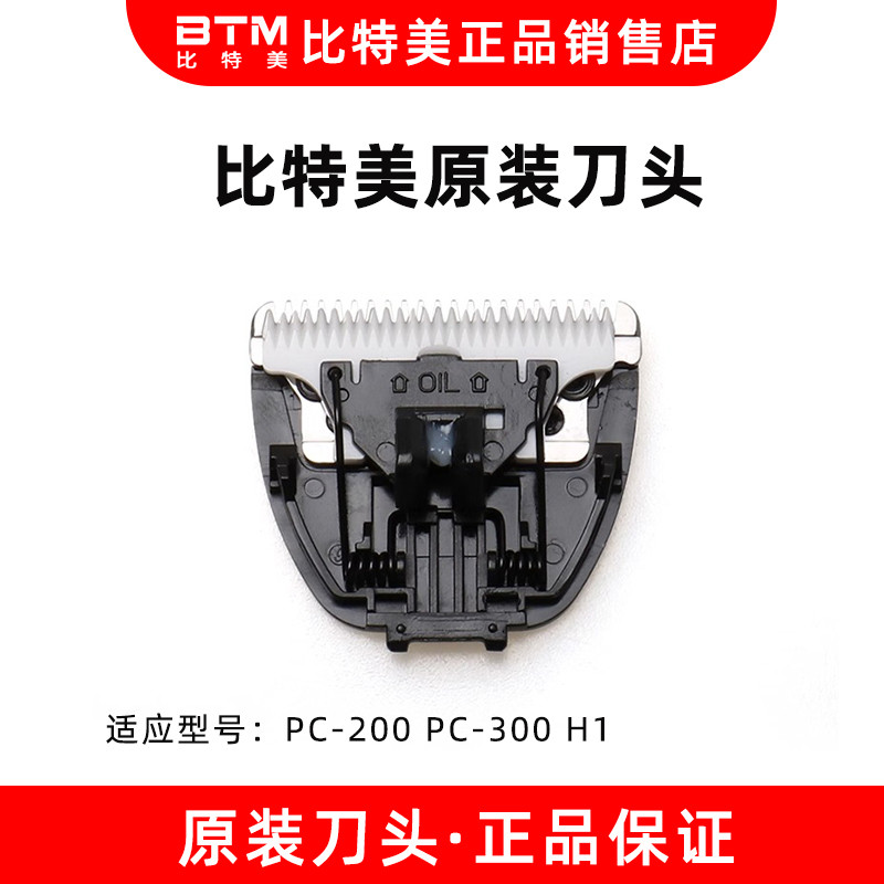 Máy cạo râu cho thú cưng PC-200PC-300 Phụ kiện dự phòng