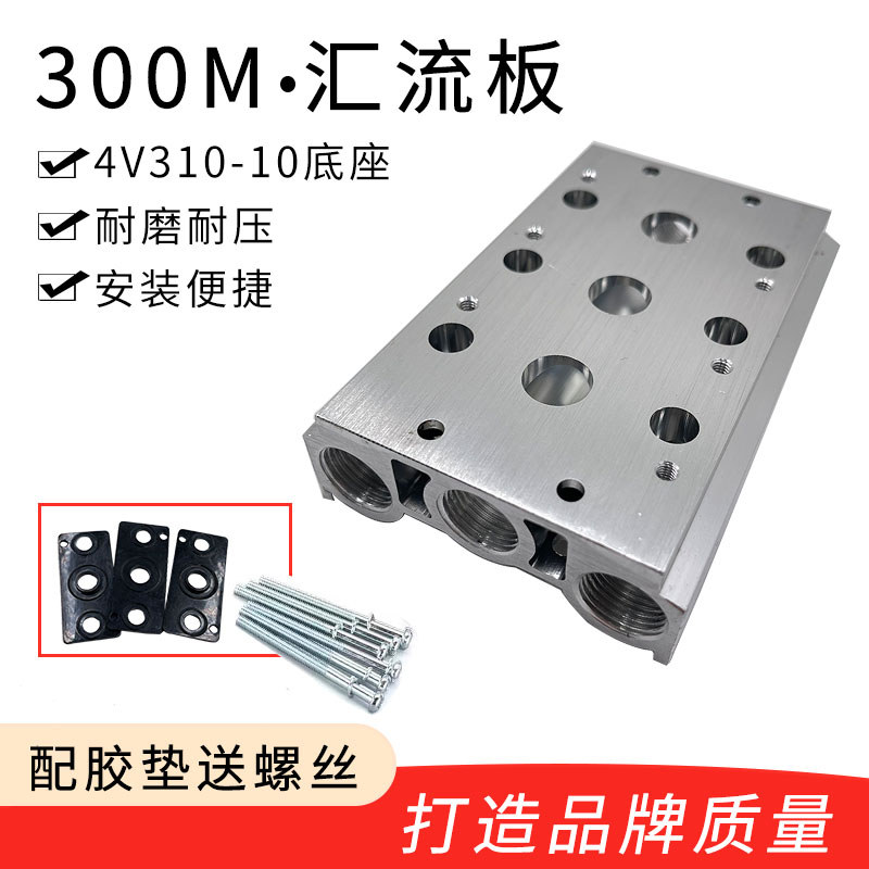 Đế van điện từ khí nén 300M Thanh nối 4V310-10 / 4V320 / 4V330 Bảng kết nối 2F3F4F5F Bit
