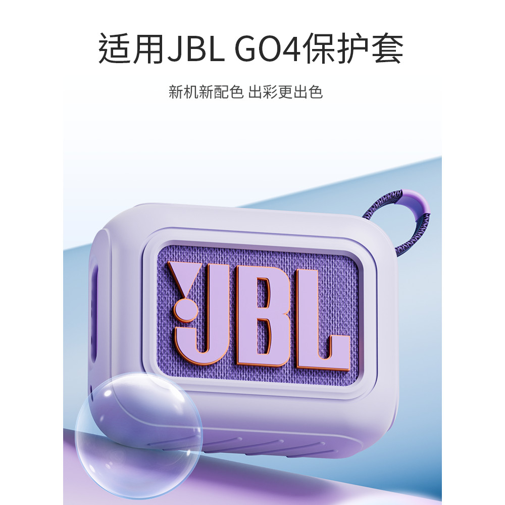 Thích hợp cho hộp bảo vệ jbl go4 Túi lưu trữ loa Bluetooth go4 Vỏ silicon chống sốc Vỏ mềm bảo vệ âm