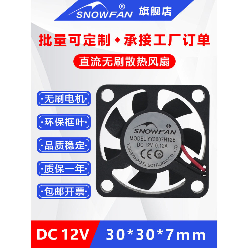 Quạt làm mát SNOWFAN 3CM 3007 Quạt làm mát Mini 12V mỏng YY3007H12B DC Quạt nhỏ