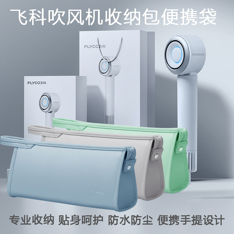 BUBM Thích Hợp Cho Máy Sấy Tóc Feike Túi Bảo Quản FH6371 Túi Tote Di Động Feike Ion Âm Máy Sấy Tóc T