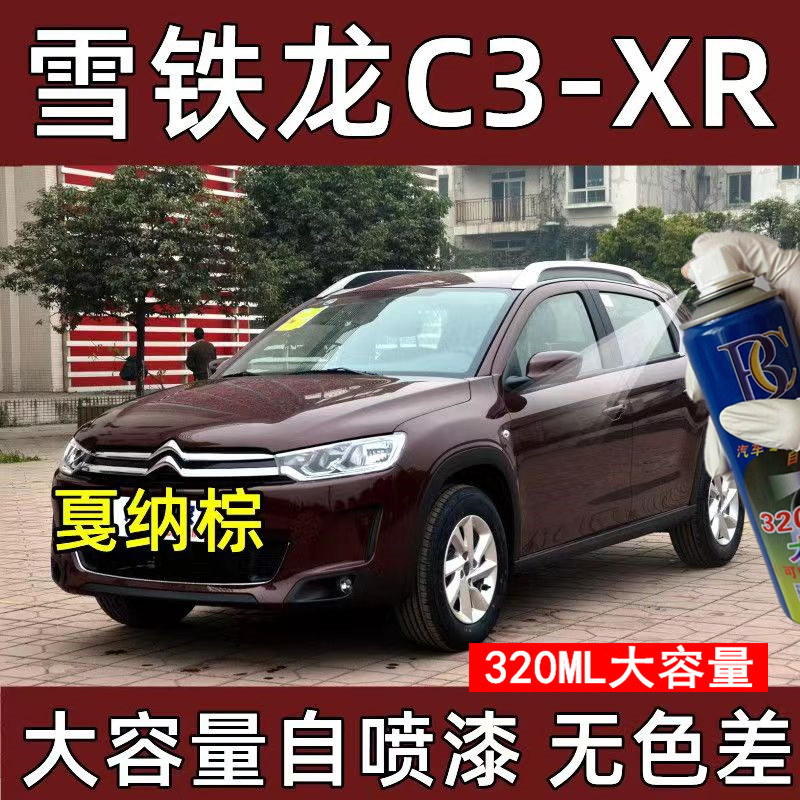 Citroen C3XR Cannes Brown Car Scratch Repair Brown Self-Spray Paint Hand Spray Paint Paint Dark Brow