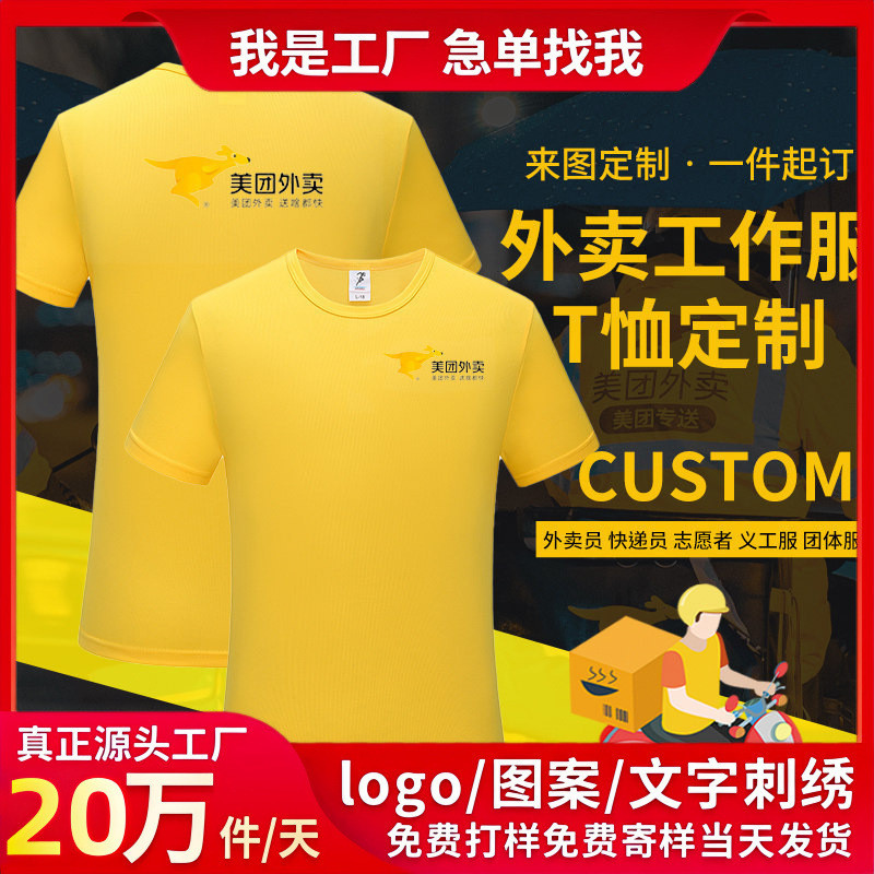 Áo thun tay ngắn cổ bẻ mùa hè dành cho nhân viên giao hàng Meituan, áo polo tay ngắn nhanh khô dành 