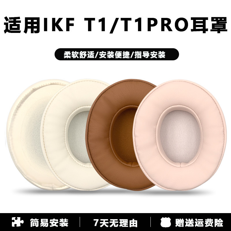 Thích hợp cho IKF T1 Earmuffs T1 PRO Vỏ tai nghe T1 Tai nghe Vỏ bảo vệ tai nghe T1 pro Vỏ da T1 2.0 