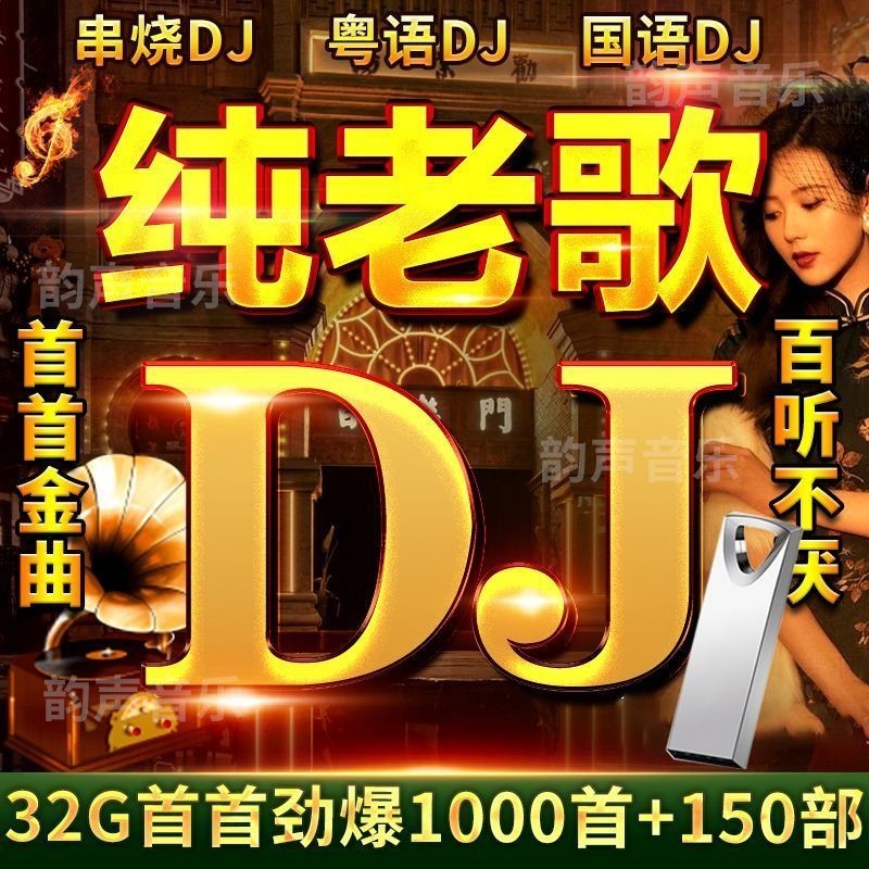 Lựa chọn nhạc đĩa U cổ điển Bài hát nổi tiếng Trăm nghe các bài hát cũ Lossless MP3 Full Video Cổ đi