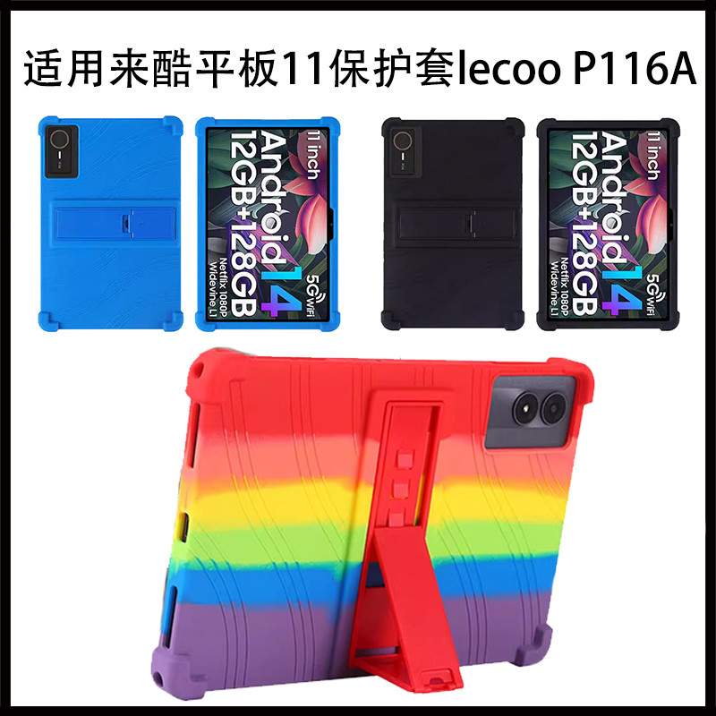 Thích hợp cho Lenovo Lenovo Tablet 11 Vỏ bảo vệ lecoo p116a Vỏ lecoop Cloud pad2112 Full Netcom Sili