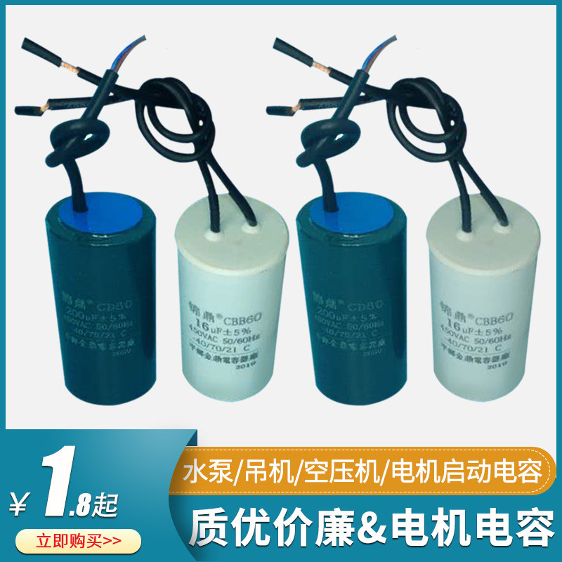 Bán Hàng Trực Tiếp Tụ Máy Bơm Nước Tụ Tụ Điện Tụ Điện Bắt Đầu Tụ Điện Hoạt Động Tụ Điện CD60 CBB60 T