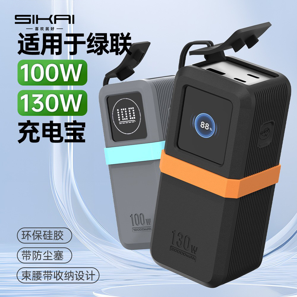 Thích hợp cho Vỏ bảo vệ kho báu sạc liên kết xanh 130W100W Energy Pai Series Vỏ silicon dày chống số