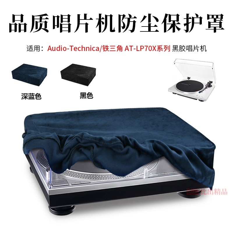 Thích hợp cho Audio-Technica AT-LP70X Máy ghi âm Vỏ chống bụi LP70XBT Vinyl Ghi Player Vỏ bảo vệ Vỏ 