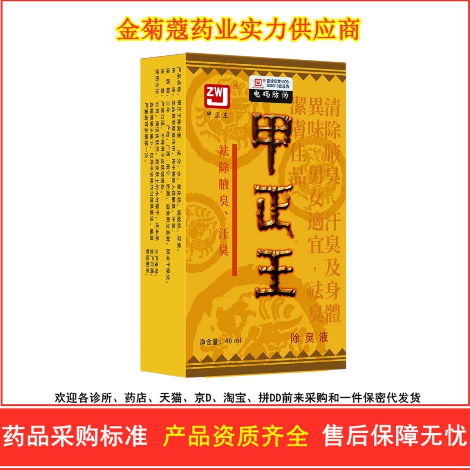 Jia Zhengwang Chất lỏng khử mùi 40ml Dajia Zhengwang Loại bỏ mùi hôi nách Mùi mồ hôi