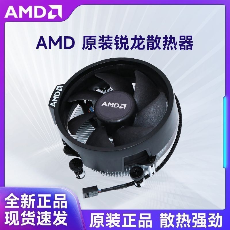* * Bộ tản nhiệt AMD Sharp Dragon R5 3600 5600X R3 3200G 3700X AM4 Ghost Original Fan AMD Sharp Drag