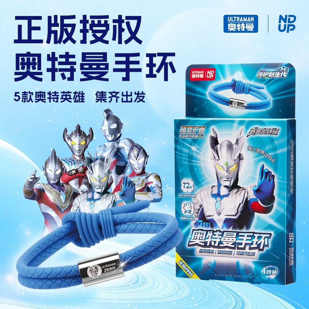 NDUP Ultraman Vòng tay silicon dành cho trẻ em Tinh dầu Cyroteli Gazeta 26 tháng 8 20