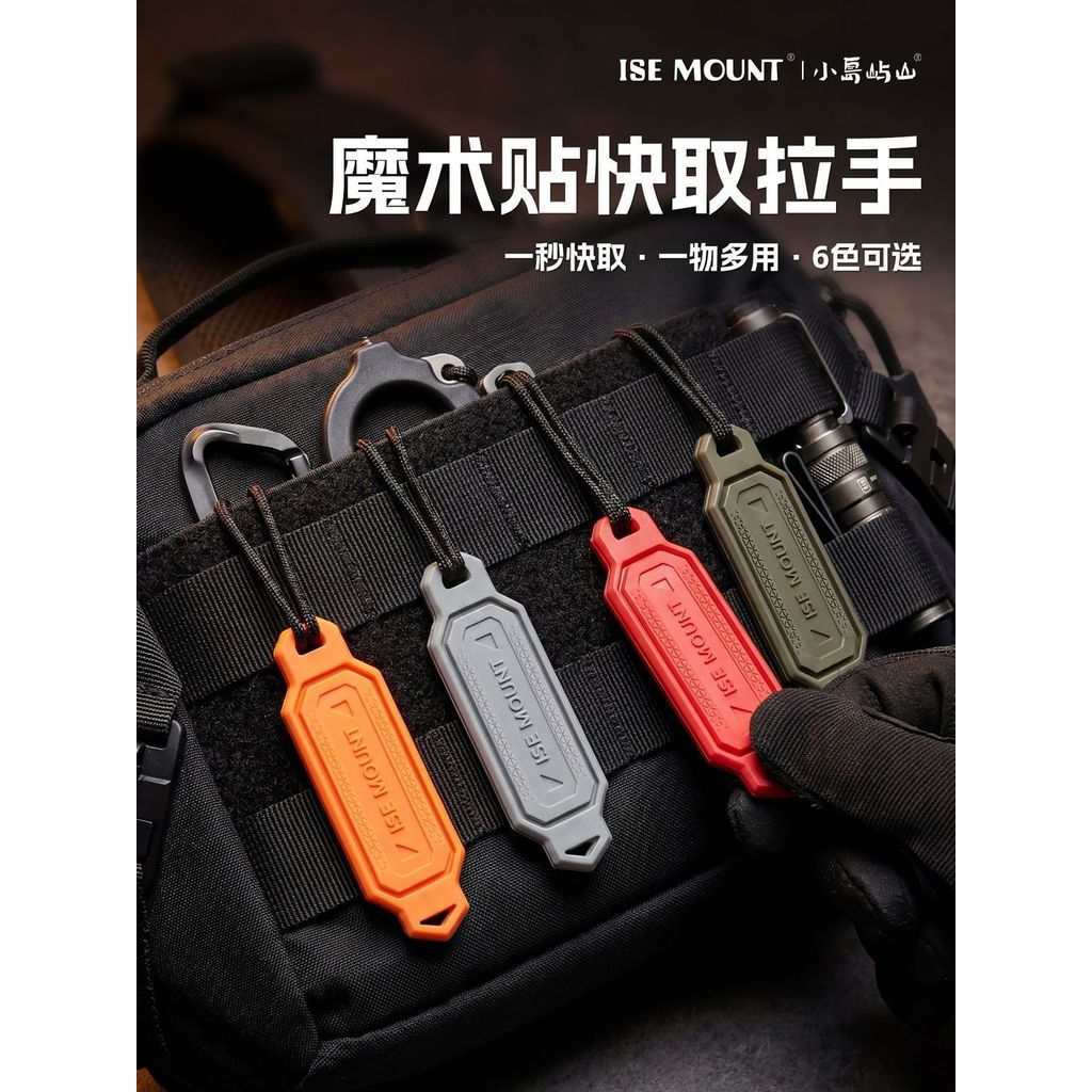 12y Fixed handle pendant, new accessory tool, quick-release key6Multi-color bag edc Magic Tape Tool 