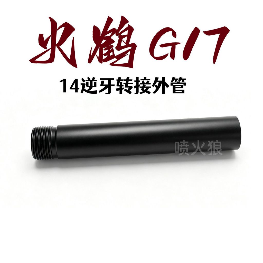 Flamingo G17 Kim Loại 14 CC Ống Ngoài Groco G17 Đèn Pin Điện Bên Trong Ống 14 CC Giao Diện Giảm Than