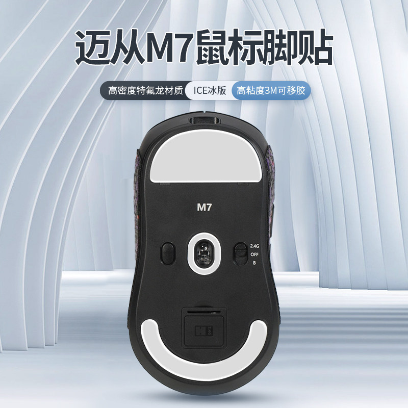 Thích hợp cho miếng dán chân a7pro M7 A7V2 Ultra RE a7x ultra + L7PRO Miếng dán chuột Miếng đệm chân