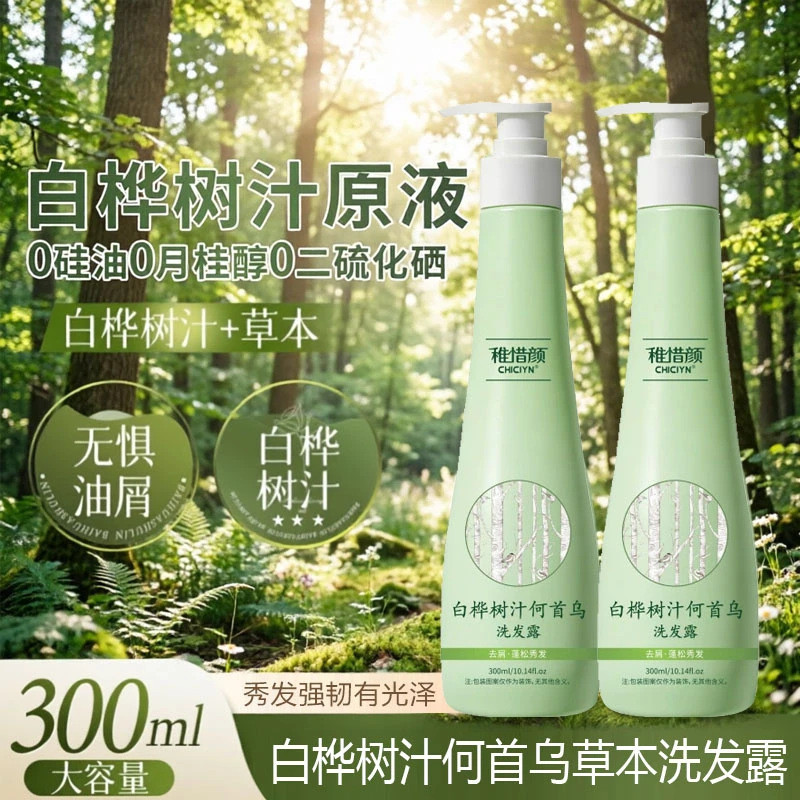 Preferred in-stock items#Asian White Birch Sap and Polygonum Multiflorum Shampoo - Upgraded Version2