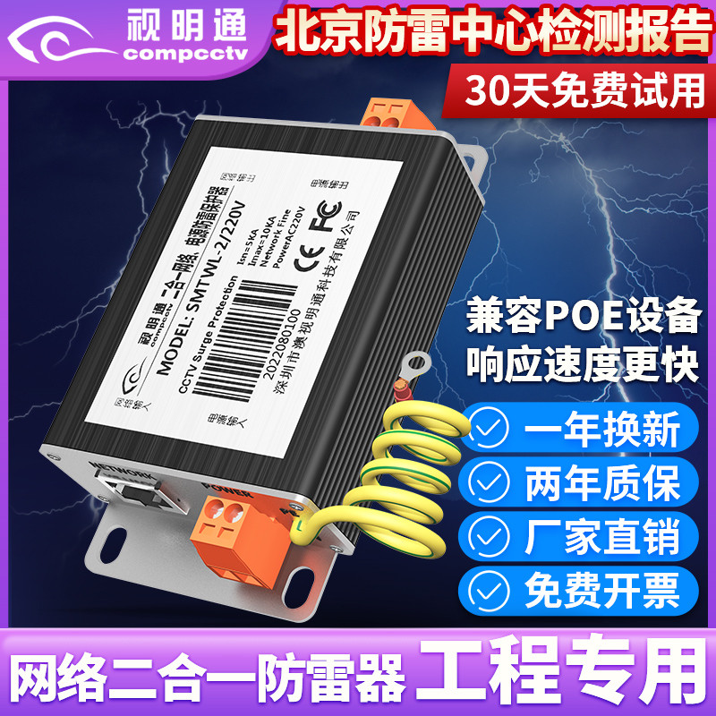 Shimingtong Giám Sát Mạng Nguồn Điện Hai Trong Một Lightning Protector RJ45 Lightning Protector Cổng