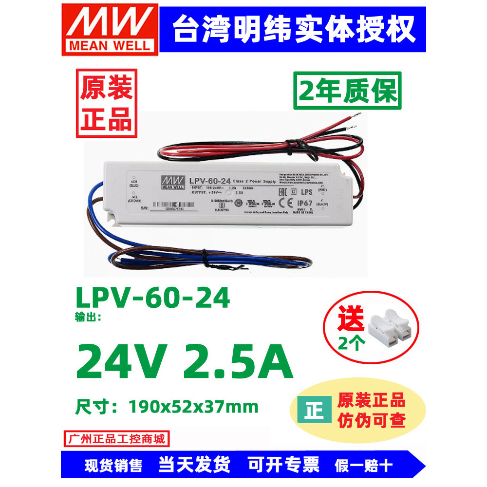 Chính Hãng Đài Loan MEAN WELL LPV-60 Điện Áp Không Đổi 12V / 24V Chuyển Đổi Nguồn Điện 60W Dải Đèn L