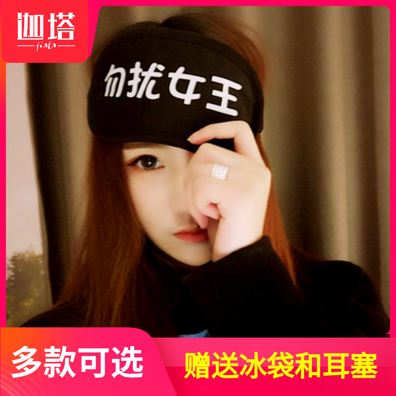 Đừng làm phiền Queen Eye Mask Sleep Shading Dành Cho Nam Nữ Cotton Nguyên Chất Ice Pack Nóng Lạnh Né