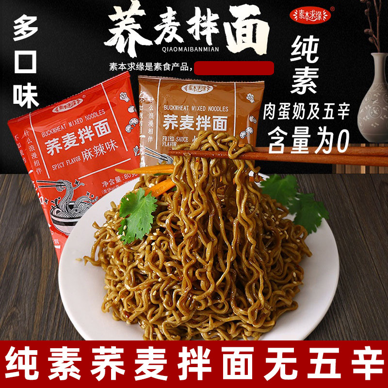 Mì Soba thuần chay Mì chay Mì ăn liền không đông Mì ăn liền thuần chay Wuwuxin Mì ăn liền Thay thế b
